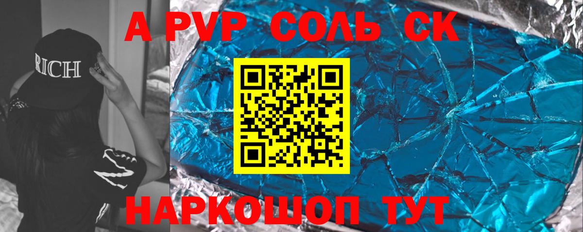 купить закладку  Alfa_PVP СК КРИС  Вход с VPN  A PVP кристаллы  Великий Новгород  Alfa_PVP Соль 