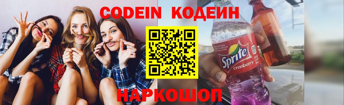 Codein напиток Lean (лин)  Вход с VPN  Великий Новгород  Codein напиток Lean (лин) 