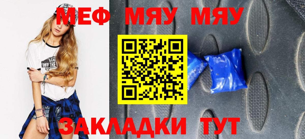 Меф  Великий Новгород