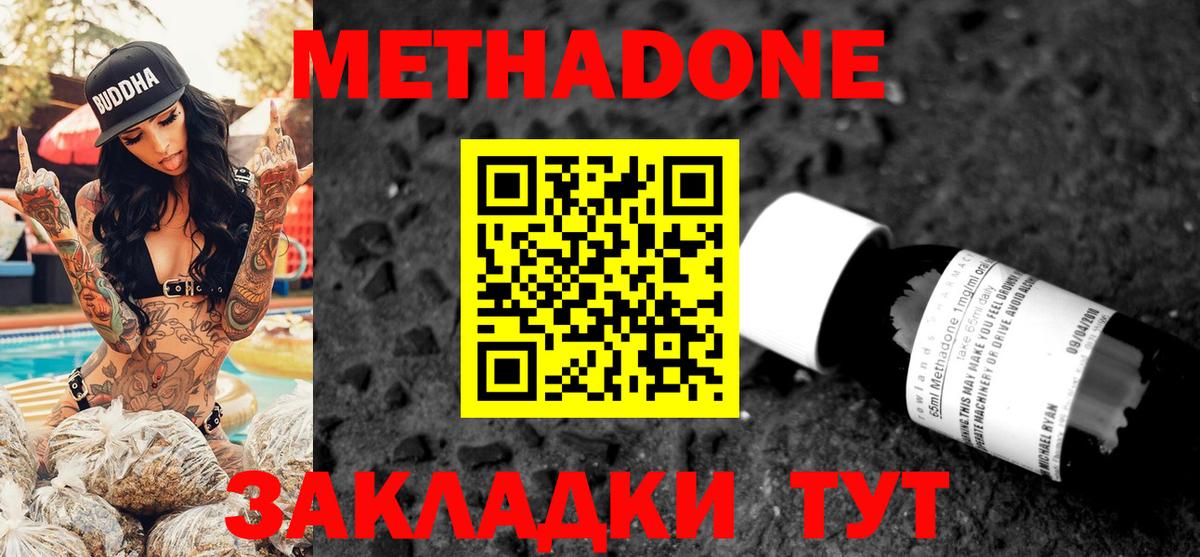МЕТАДОН кристалл  Вход с VPN  Метадон methadone  Великий Новгород 