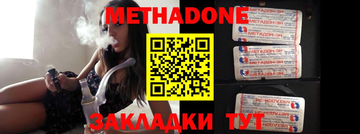 Метадон белоснежный Великий Новгород